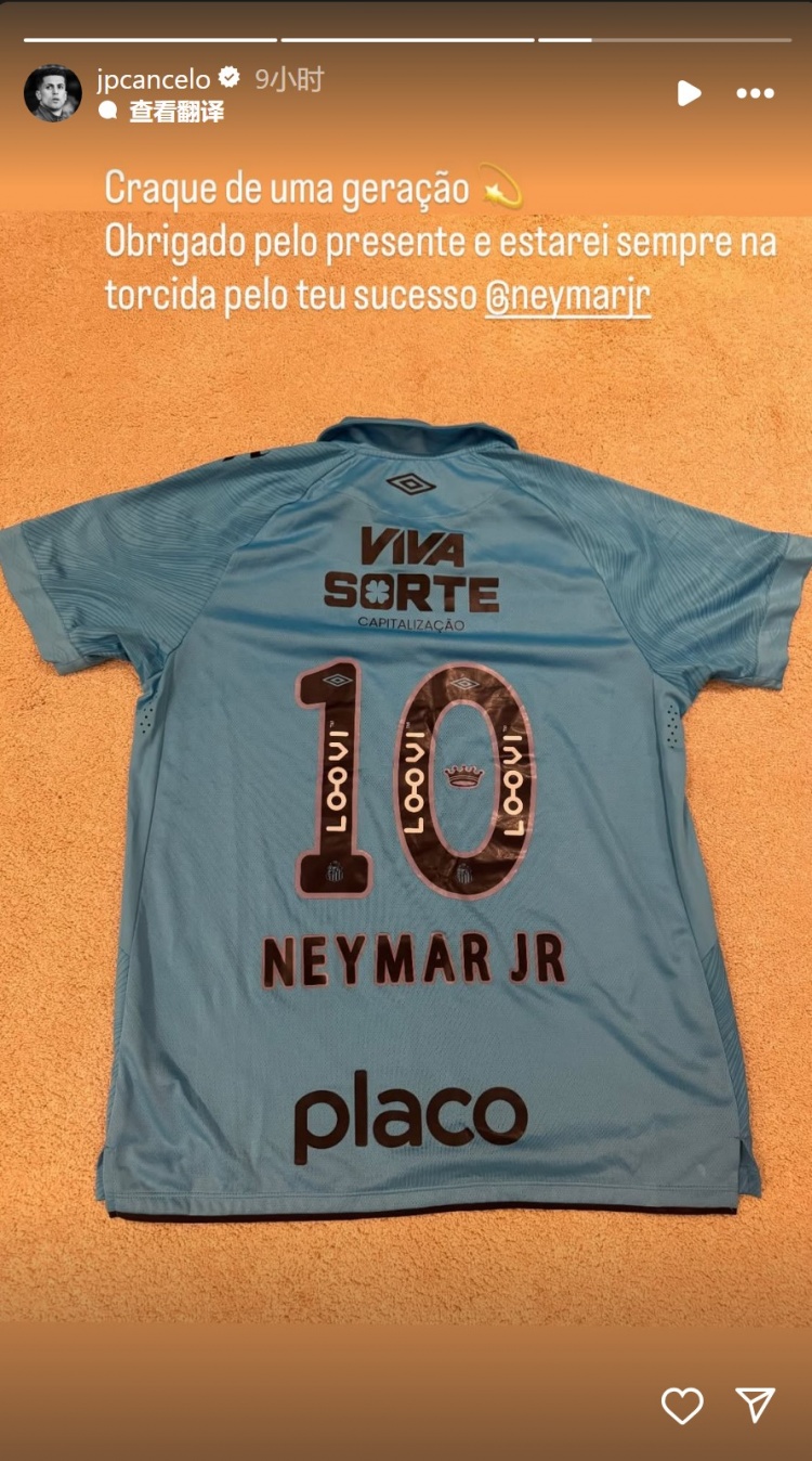 坎塞洛展示内马尔赠礼：致敬传奇巨星，未来继续为你喝彩