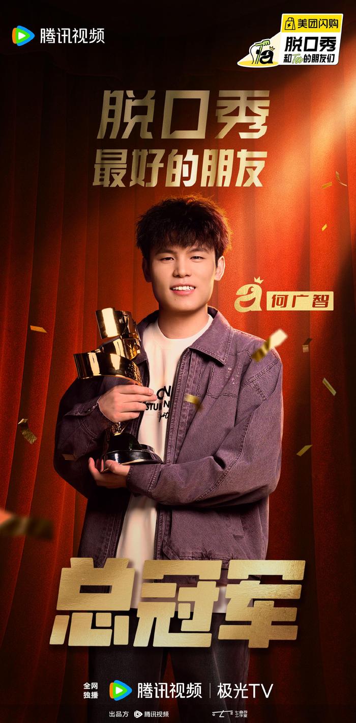 爱游戏（ayx）| 爱游戏体育官方网站 - AYX SPORTS-何广智获脱口秀和Ta的朋友们第二季总冠军