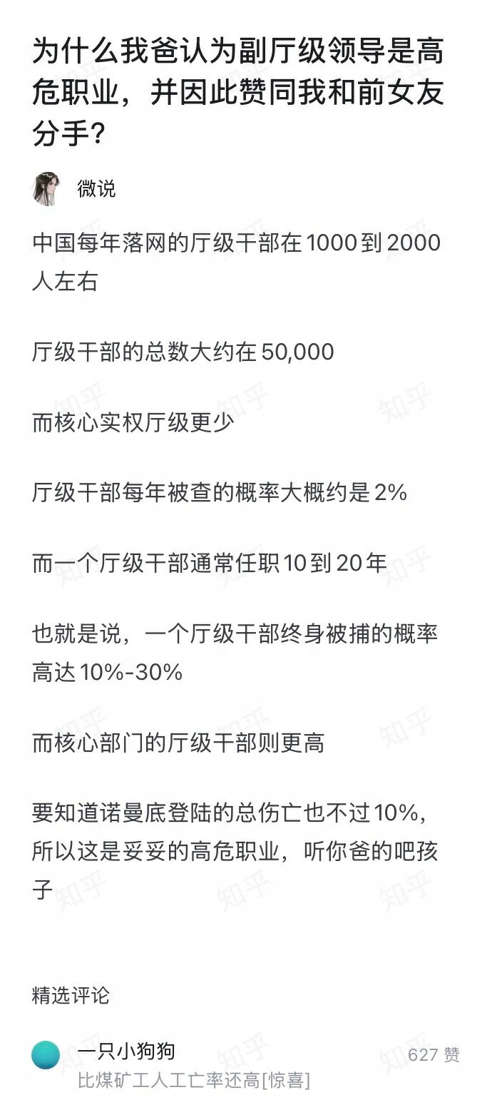厅级干部已经成为了高危职业